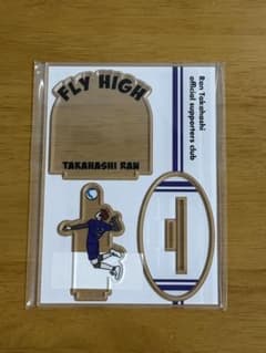 髙橋藍　オフィシャルサポーターズクラブグッズ　アクリルスタンド FLY HIGHのサムネイル