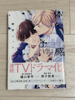 体感予報のサムネイル