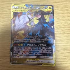 レシラム&ゼクロムGX RR サン&ムーン 強化拡張パック ドリームリーグ