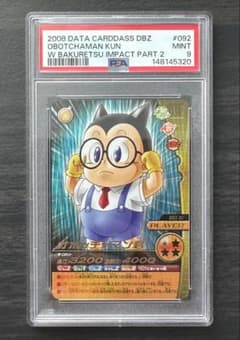 【PSA9】W爆烈インパクト 爆レア 092 オボッチャマン君 データカードダス PSA9】W爆烈インパクト 爆レア 092 オボッチャマン君 データカードダス