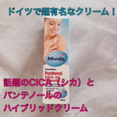 Mivolis シカクリーム　パンテノール　dmのサムネイル