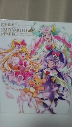 宮本絵美子　東映アニメーションプリキュアワークスのサムネイル