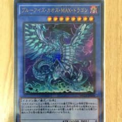 ブルーアイズ・カオス・MAX・ドラゴンのサムネイル