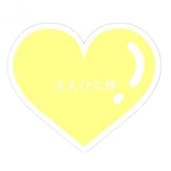 まえひな様専用のサムネイル