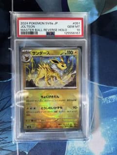 PSA10】サンダース マスターボールミラー テラスタルフェスEX - メルカリ