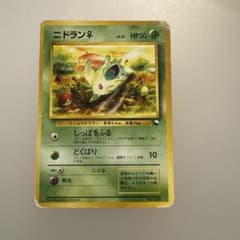 ポケモンカード 旧裏 クイックスターターギフト ニドラン♀ マークなし