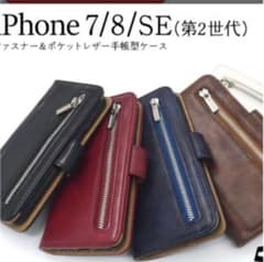 iPhone7.8 SE手帳型ケースのサムネイル