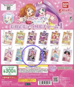アイカツ　プリパラ　だれでもアクリルチャーム1 ガチャ　そふぃのサムネイル