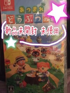 【新品未開封】あつまれどうぶつの森 任天堂 ニンテンドー Switch ソフトのサムネイル