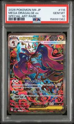PSA10 メガドラミドロex SAR MEGA 拡張パック ニンジャスピナーのサムネイル