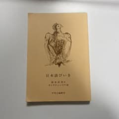 日本語びいきのサムネイル