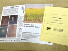 安い高島野十郎 蝋燭の通販商品を比較 | ショッピング情報のオークファン