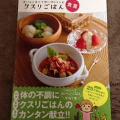 おはなまま様専用)クスリごはん食堂のサムネイル