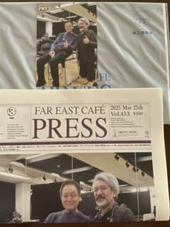 FAR EAST CAFÉ PRESS Vol.413のサムネイル
