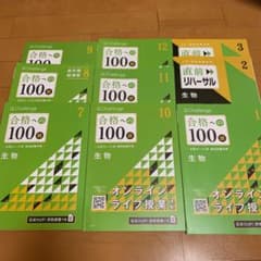 進研ゼミ高校講座　生物のサムネイル