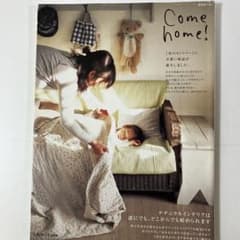 Come home! 創刊号 2005年 ナチュラルインテリアは誰にでも、…のサムネイル