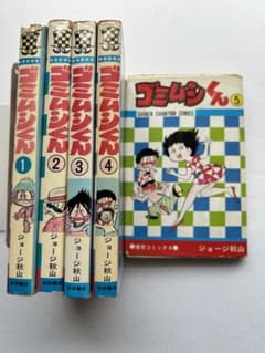ジョージ秋山 ゴミムシくん全5巻 - メルカリ