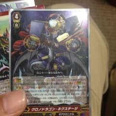 クロノドラゴン・ネクステージのサムネイル