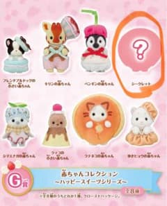 シルバニアファミリー キラキラくじ ハッピースイーツ G賞 シークレットのサムネイル