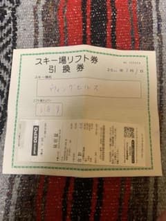 クニさん専用！！ウィングヒルズリフト全日1日券のサムネイル
