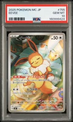 ミ*ミ様 PSA10 イーブイ スタートデッキ100 バトルコレクション 755のサムネイル