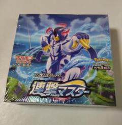 ポケモンカードゲーム 拡張パック 連撃マスター BOX 未開封