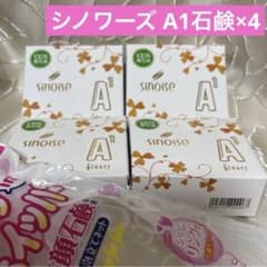 ◯シナリー化粧品 シノワーズA1石鹸× 4 新品未使用 ◯シナリー化粧品 シノワーズ A1石鹸×4 新品未使用 - メルカリ