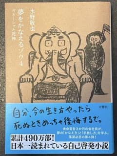 夢をかなえるゾウ4のサムネイル