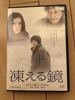 希少〉田中圭さん【凍える鏡】DVD | Mercari