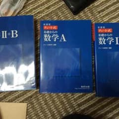 チャート式 数学ⅰ.A ⅱ.Bセットのサムネイル