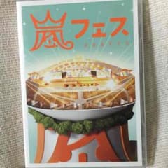 嵐 アラフェス DVDのサムネイル