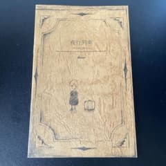 新品同様　未使用／Aimer 本人作　夜行列車の絵本 新品未使用／Aimer 本人作 夜行列車の絵本 - メルカリ