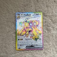 デンチュラex srのサムネイル
