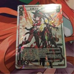 wixoss 紅蓮遊月 レーツェル様専用のサムネイル
