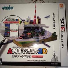 A列車で行こう3D☆ビギナーズパックのサムネイル