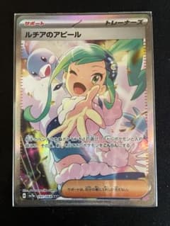 ルチアのアピール SAR スカーレット&バイオレット 楽園ドラゴーナのサムネイル