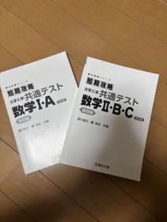 短期攻略 大学入試共通テスト 数学I・A II・B・Cのサムネイル