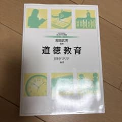 道徳教育のサムネイル