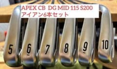 キャロウェイ 2024 APEX CB DG MID 115 S200 6本 - メルカリ