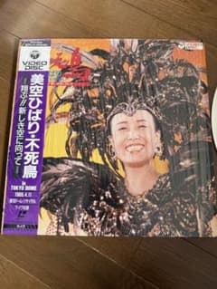 美空ひばり 不死鳥 東京ドーム・リサイタル LD - メルカリ