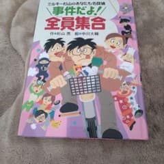 事件だよ！全員集合のサムネイル