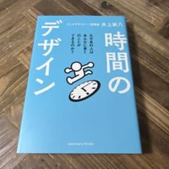 時間のデザインのサムネイル