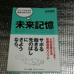 pagumaru様専用✡未来記憶/池田貴将のサムネイル