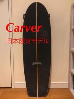 【Carver日本限定モデル】ZEN 32inch デッキのみ⭐︎セットも可能のサムネイル