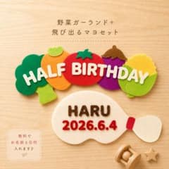 큐피 하프 하프 생일 장식 튀어 나오는 마요 + 야채 화환