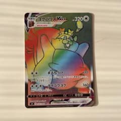 ポケモンカード ヨクバリスVMAXのサムネイル