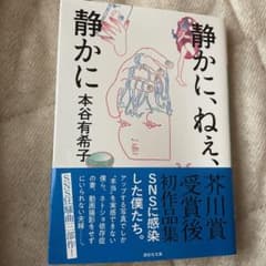 静かに、ねぇ、静かに　最安値のサムネイル