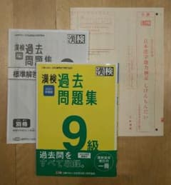 漢検 9級 過去問題集 2021年度版のサムネイル