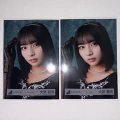 【日向坂46】 黒ドレス 大野愛実 生写真 2枚のサムネイル