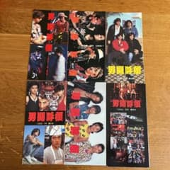 男闘呼組 ファンクラブ会報 2・4・5・6・8・最終号 6冊セット - メルカリ
